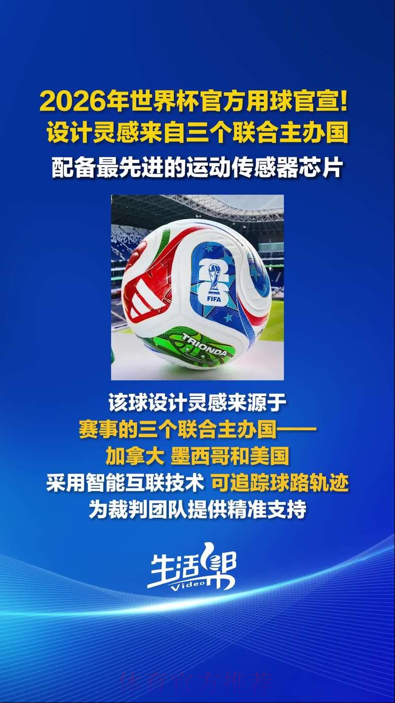 2026世界杯滚球手机最佳