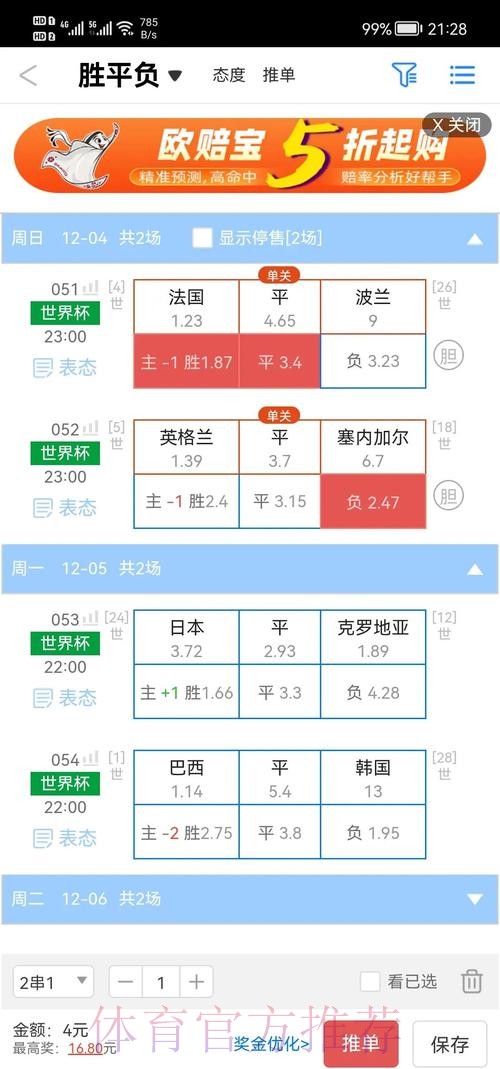 安卓平台世界杯盘口最佳推荐